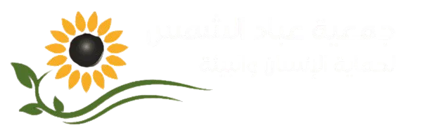 جمعية عباد الشمس